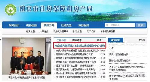 南京黑中介最新爆料,揭露行业乱象，维权之路在何方？
